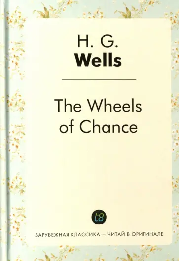 Herbert Wells - The Wheels of Chance обложка книги
