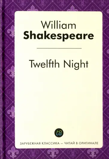 William Shakespeare - Twelfth Night обложка книги
