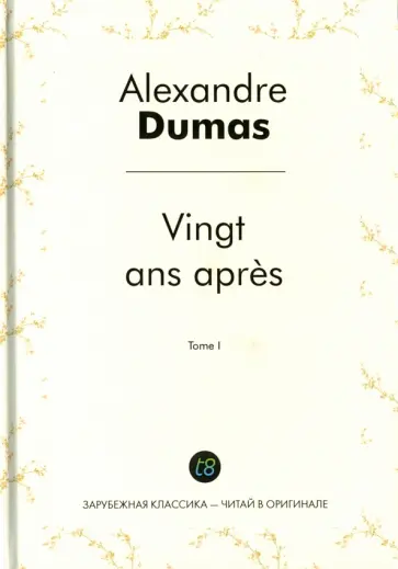 Alexandre Dumas - Vingt ans apres. Tome 1 обложка книги
