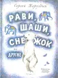 Баруздин Сергей Алексеевич