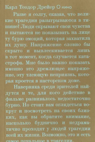 Карл Дрейер - О кино обложка книги