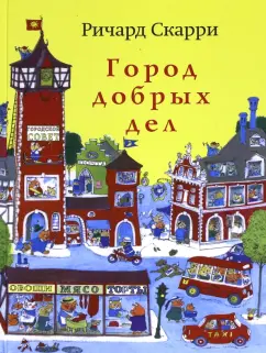 Зима. Находилки-развивалки. фГОС - Минте-Кениг Бьянка, Деринг Ханс-Гюнтер - Мастерим своими руками