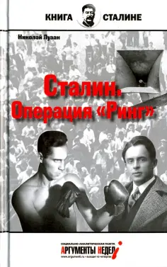 Книга о Сталине