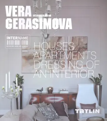 Вера Герасимова. Архитектура & Интерьеры обложка книги
