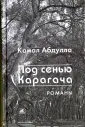 Абдулла Камал