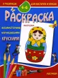 Раскраска малышам