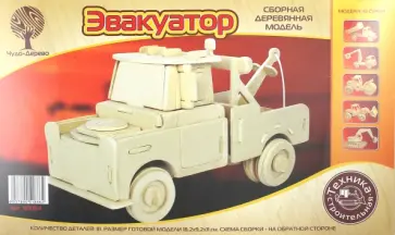 Сборная деревянная модель Эвакуатор обложка книги