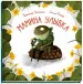 Миниатюра 2