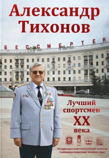 Максим Макарычев - Александр Тихонов Максим Макарычев - Александр Тихонов обложка книги