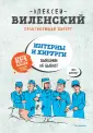Виленский Алексей Александрович