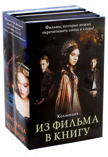 Блейк, Забнева - Из фильма в книгу обложка книги