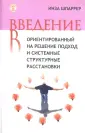 Шпаррер Инза