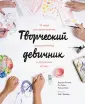 Русский девичник для сестры. Смотреть русский девичник для сестры онлайн