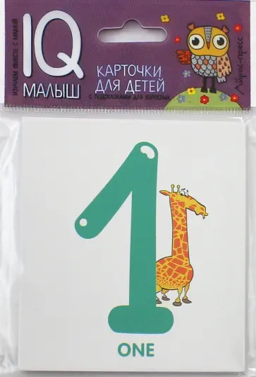 Умный малыш. English. Цифры обложка книги