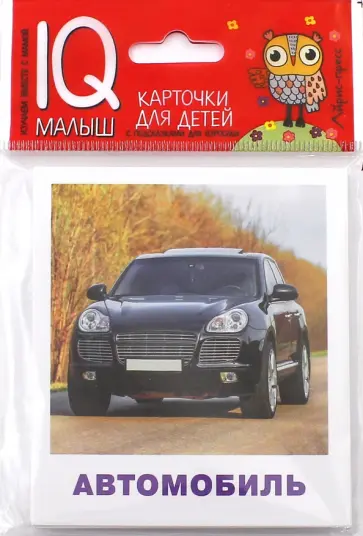 Умный малыш. Транспорт обложка книги