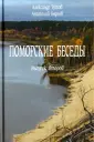 Беднов Анатолий Вадимович