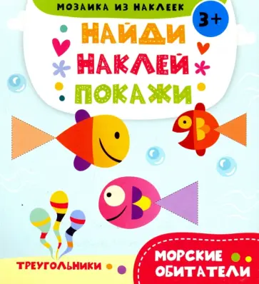 Морские обитатели обложка книги