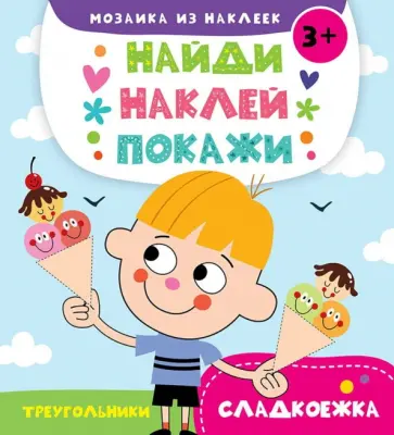 Сладкоежка обложка книги