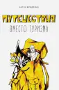 Фридлянд Антон Викторович