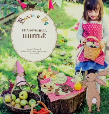 Крафт-книга. Шитье Крафт-книга. Шитье обложка книги