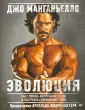 Манганьелло Джо