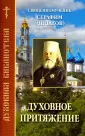 Священномученик Серафим (Чичагов)