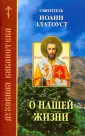 Духовная библиотека