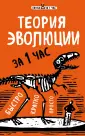 Наука за 1 час
