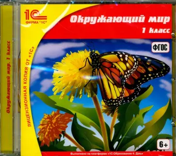 Елена Чудинова - CDpc. Окружающий мир. 1 класс. ФГОС Елена Чудинова - CDpc. Окружающий мир. 1 класс. ФГОС обложка книги