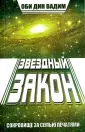 Обидин Вадим