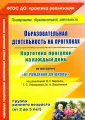 ФГОС ДО: практика реализации