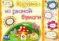 Ловкие пальчики