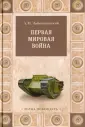 Зайончковский Андрей Медардович