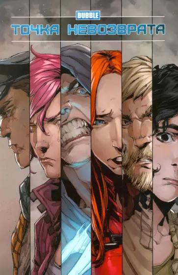 Котков, Габрелянов - Точка невозврата обложка книги