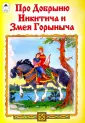 Русские сказки