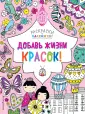 Раскраски по максимуму