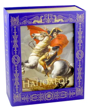 Наполеон Бонапарт. Император революции Наполеон Бонапарт. Император революции обложка книги