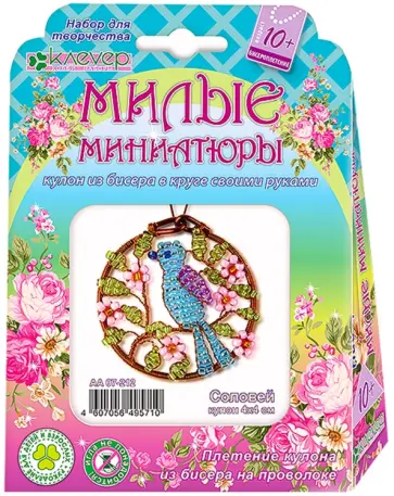 Набор для детского творчества. Изготовление кулона Милые миниатюры. Соловей обложка книги