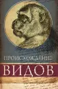 Чарльз Дарвин, «Происхождение человека и половой отбор»: лет | La Civiltà Cattolica