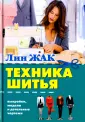 Жак Лин