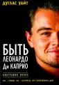 Уайт Дуглас
