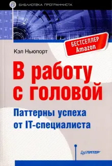 в работу с головой аудиокнига