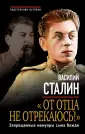 Подстрочник истории. Уникальные мемуары