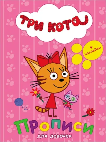 Для девочек обложка книги