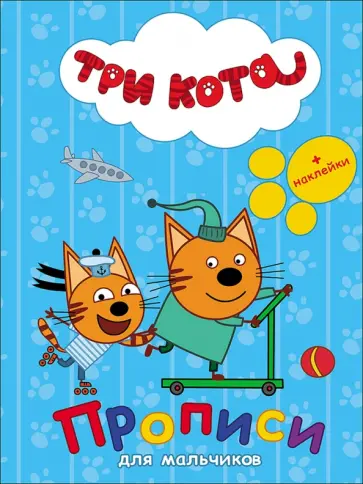 Для мальчиков обложка книги