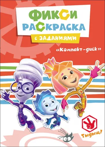 Компакт-диск обложка книги