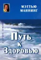 Маннинг Мэтью