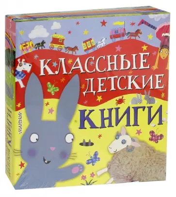 Дональдсон, Шеридан - Классные детские книги обложка книги