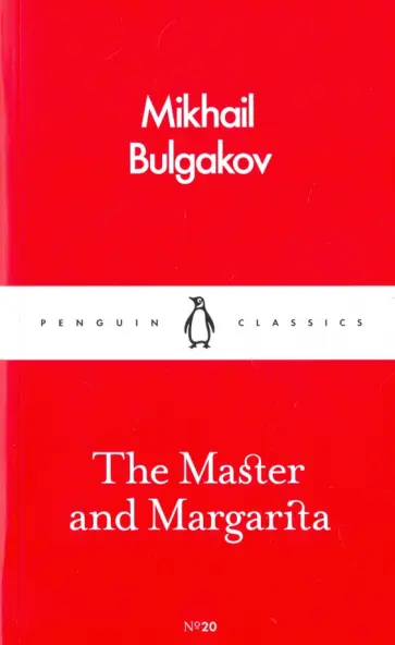 Mikhail Bulgakov - The Master and Margarita обложка книги