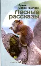 В мире животных